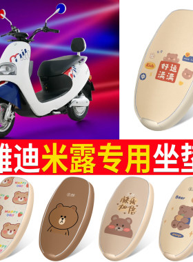 适用于【雅迪米露】皮革坐垫