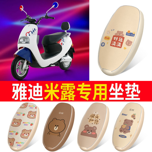 适用于【雅迪米露】皮革坐垫