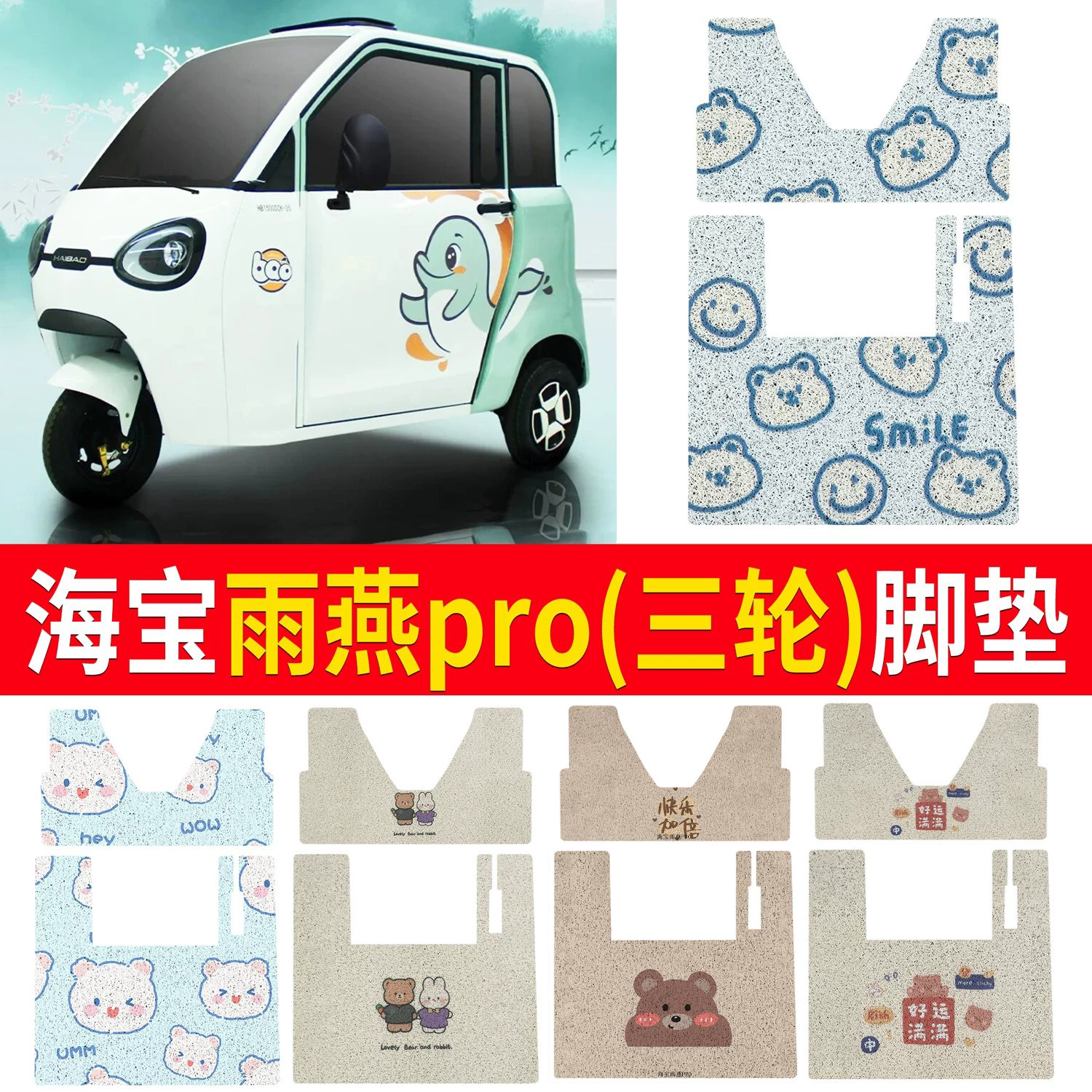 【海宝雨燕pro】适用脚垫