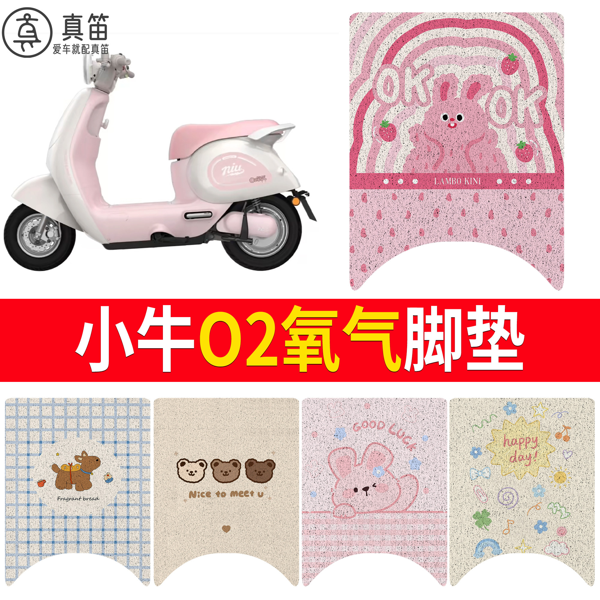 【小牛O2氧气】适用脚垫