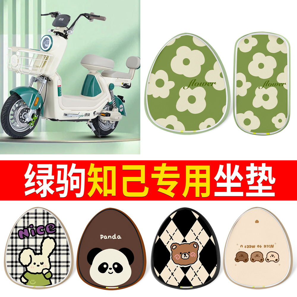 【绿驹知己】适用印花皮坐垫