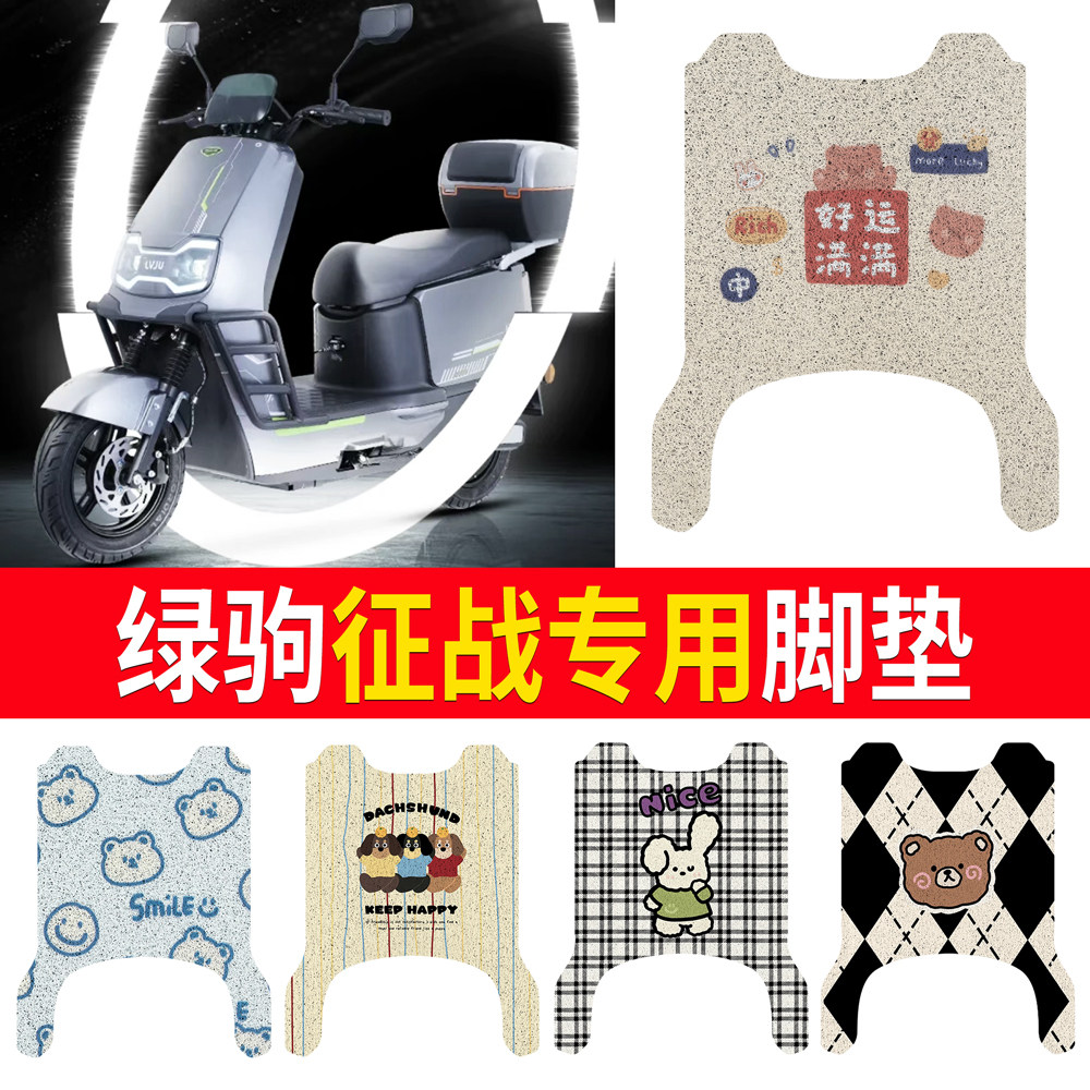 【绿驹征战】适用脚垫