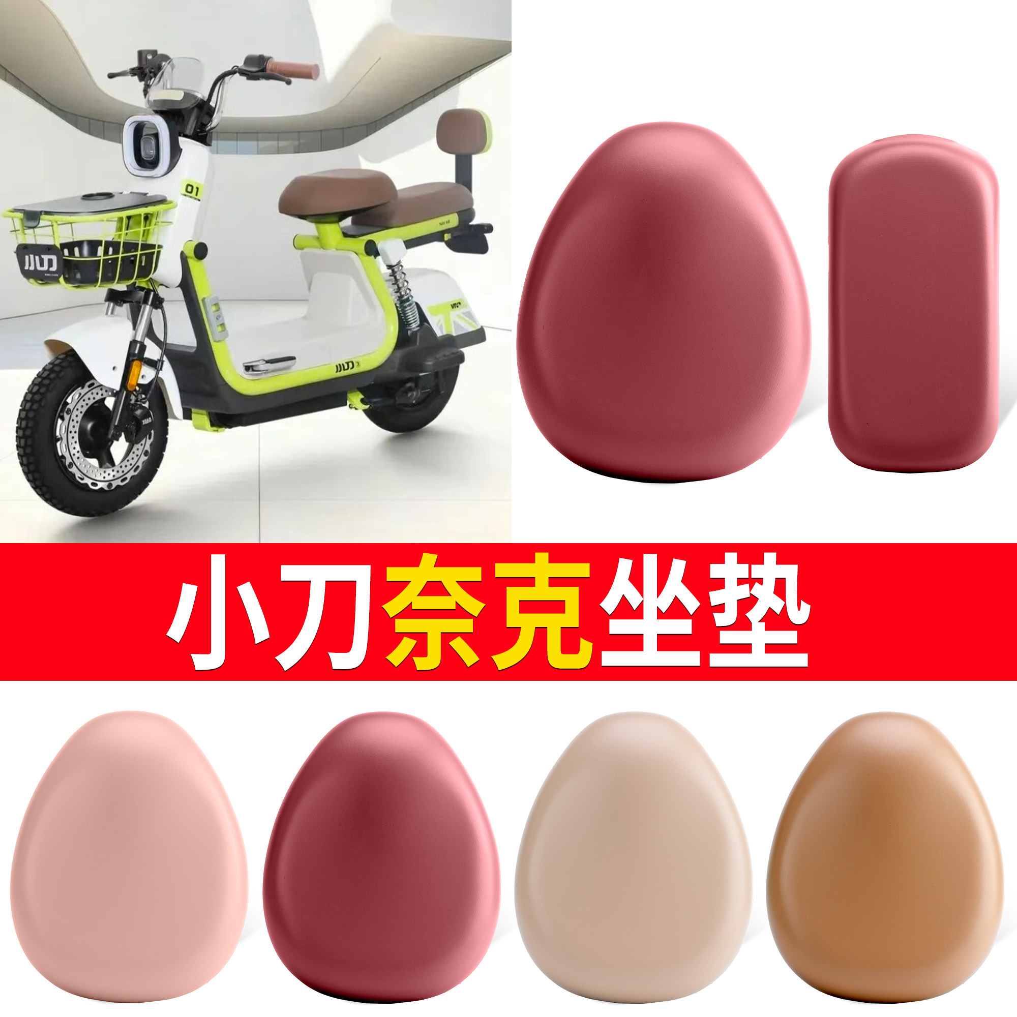 【小刀奈克】适用坐垫