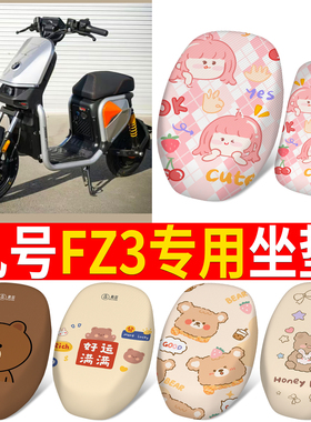适用九号FZ3 110新国标电动车坐垫套保暖防晒卡通可爱电瓶车座套