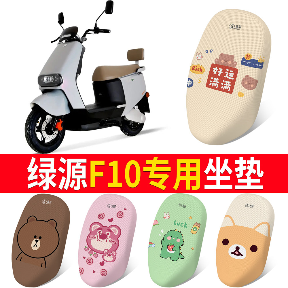 适用于【绿源F10】专用坐垫防晒