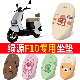 适用于绿源F10电动车座套LY1000DT 9透气防晒高弹皮革防水坐垫套