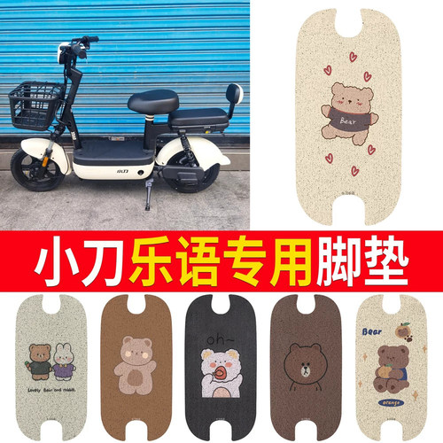适用于【小刀乐语】专用脚垫