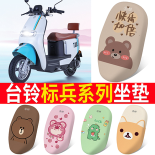 适用台铃标兵电动车防水座套TL1200DT-20D隔热防晒TL1000DT-30D