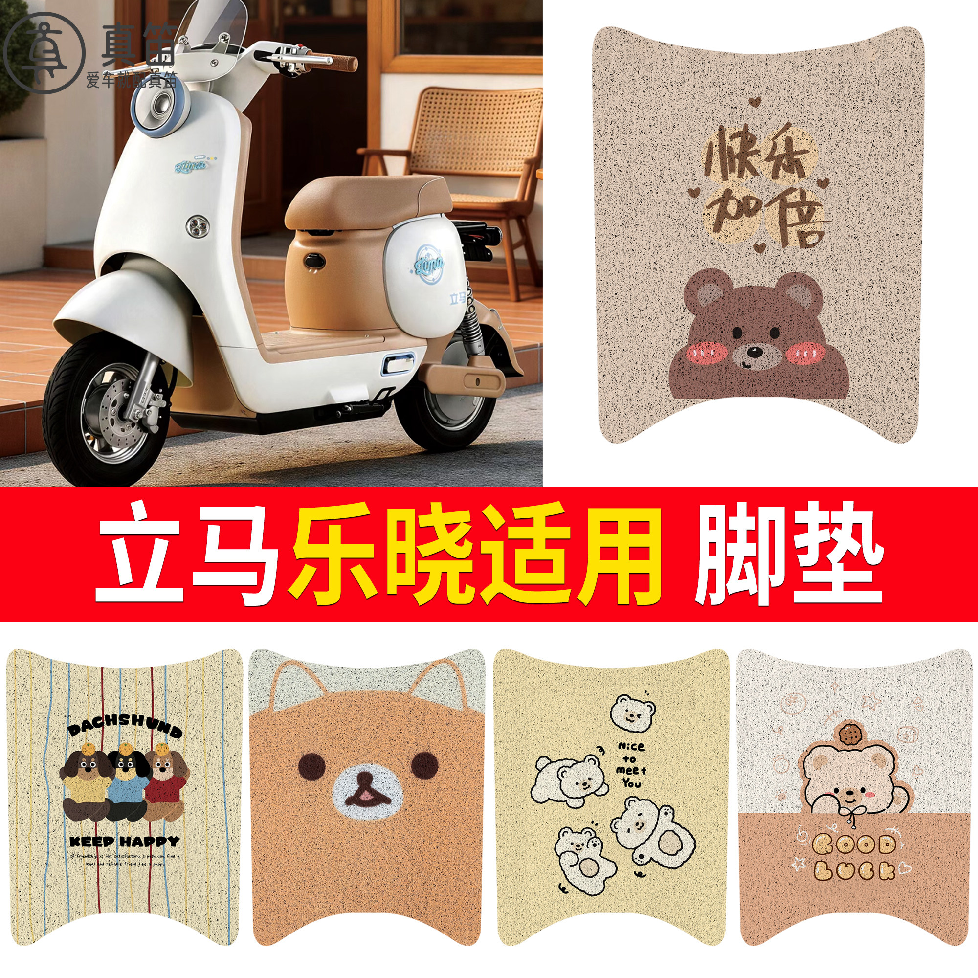 【立马乐晓】适用脚垫