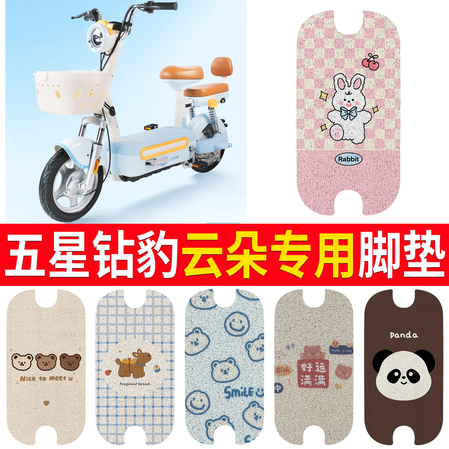 【五星钻豹云朵】适用脚垫
