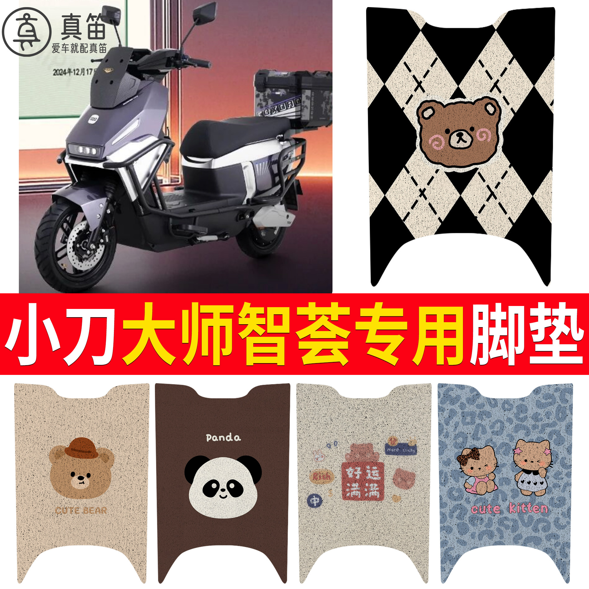 【小刀大师智荟版】适用脚垫