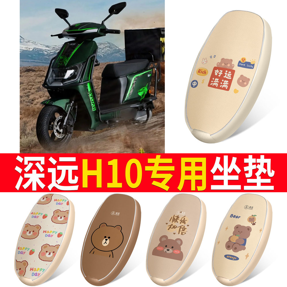 【深远H10】适用皮革坐垫防水