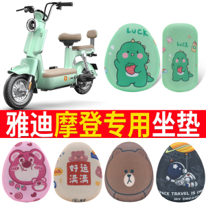 适用于雅迪摩登坐垫套女神款坐垫套电动车TDT1348Z隔热防晒透气