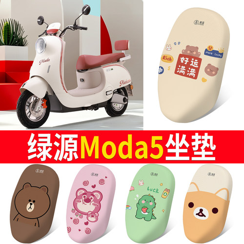 适用于【绿源Moda5】专用坐垫