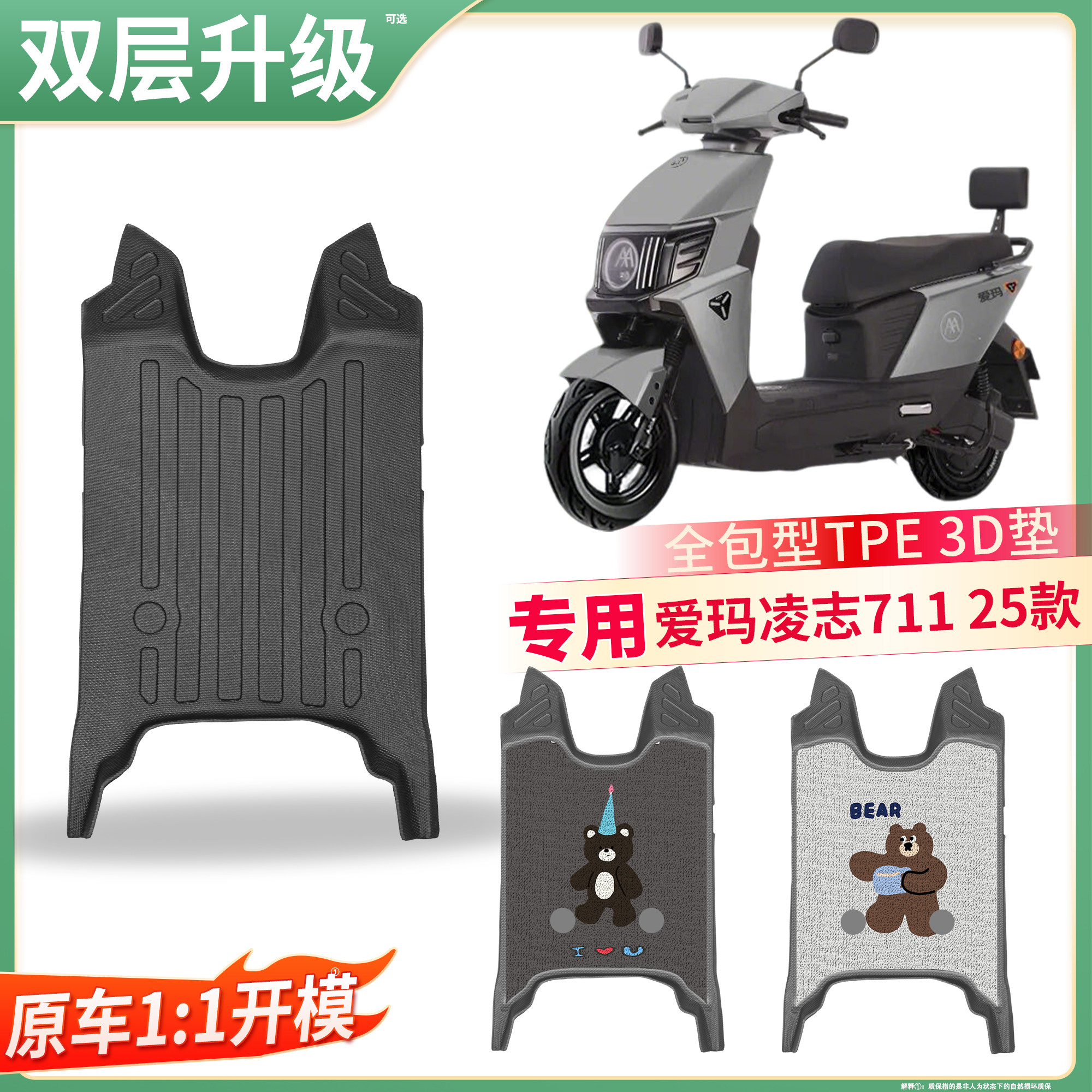 【爱玛凌志F71125款】适用脚垫