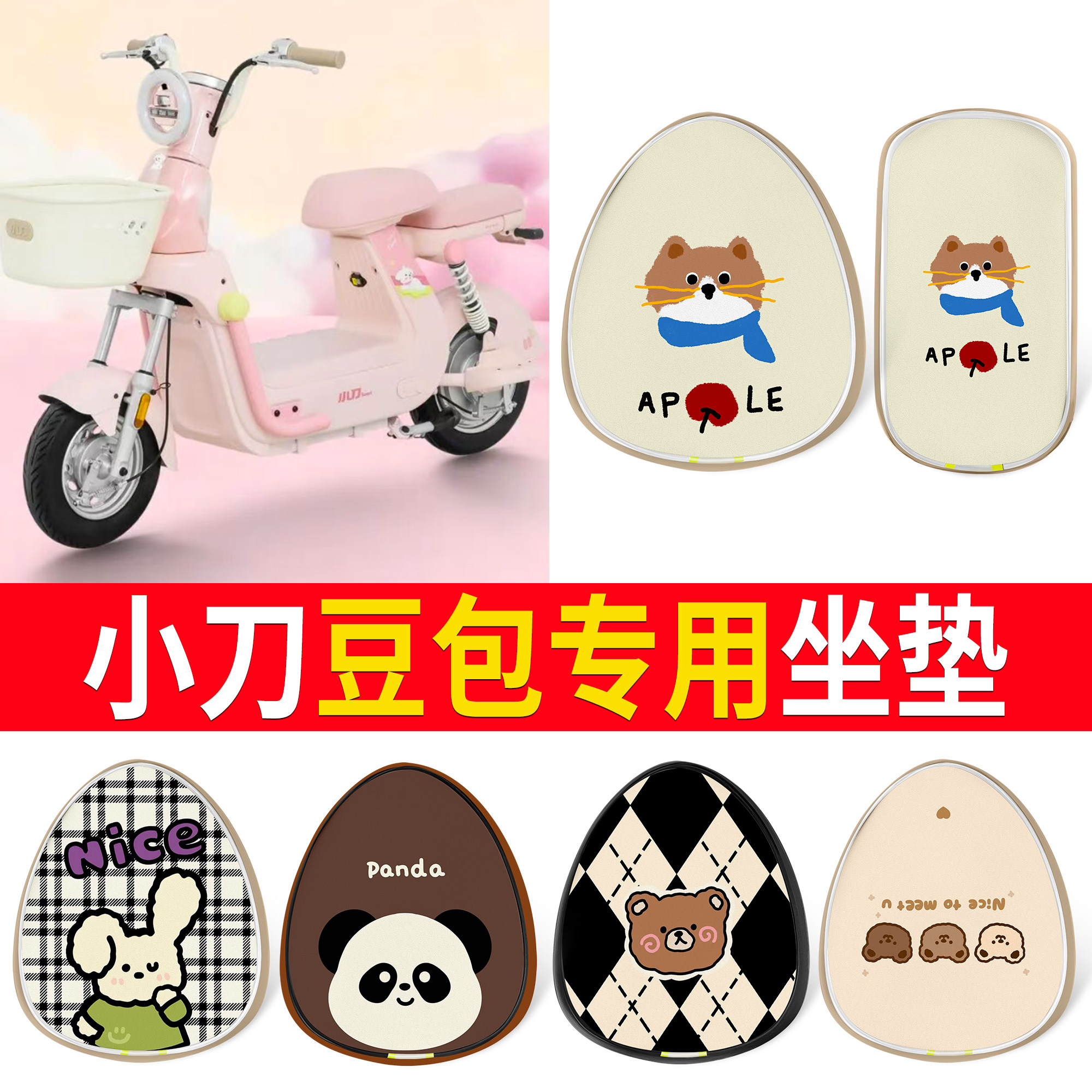 【小刀豆包】适用皮革坐垫