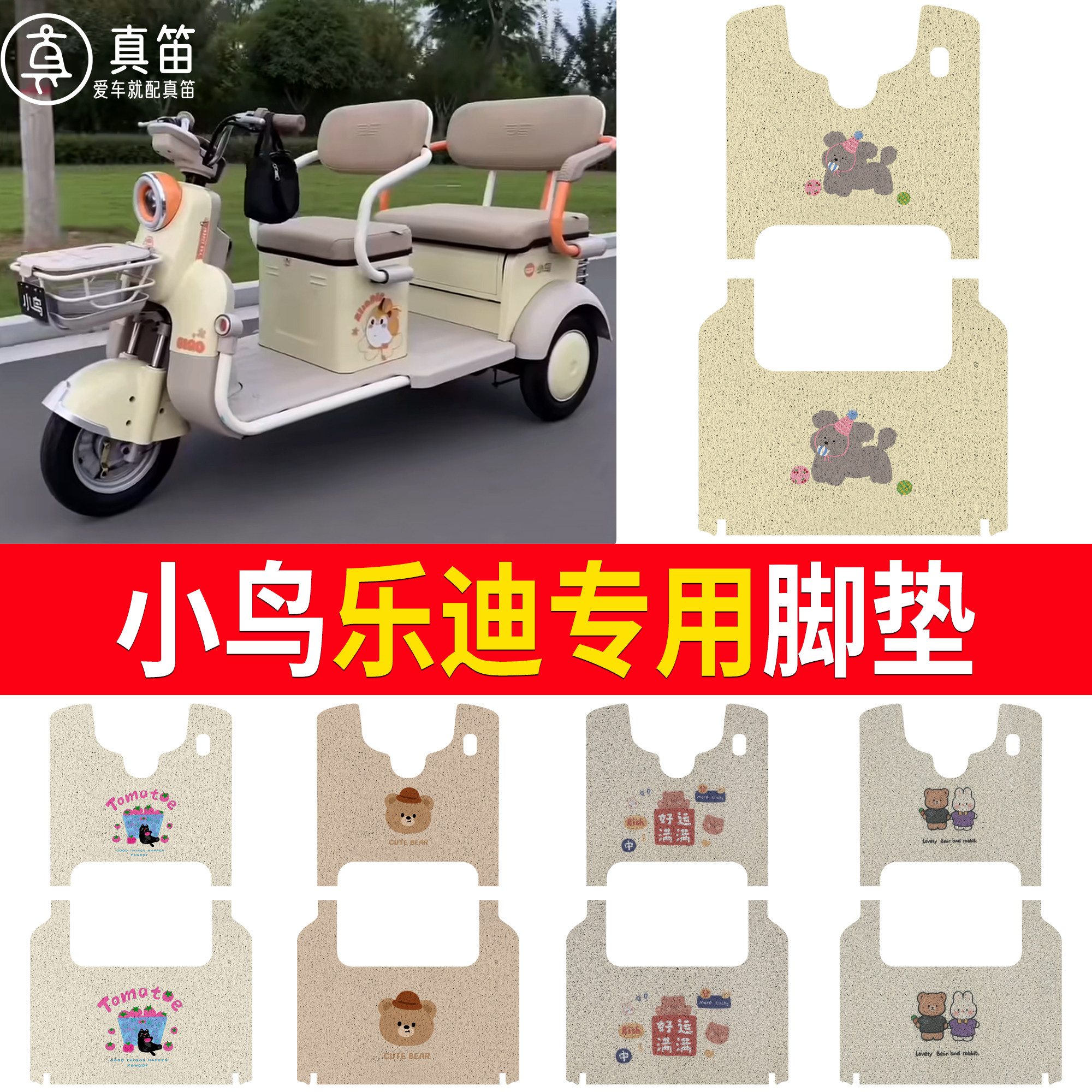 【小鸟乐迪】适用脚垫