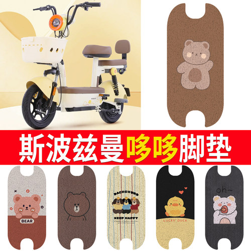 适用于斯波兹曼哆哆专用脚垫