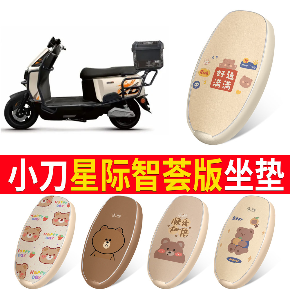 【小刀星际智荟版】适用皮革坐垫