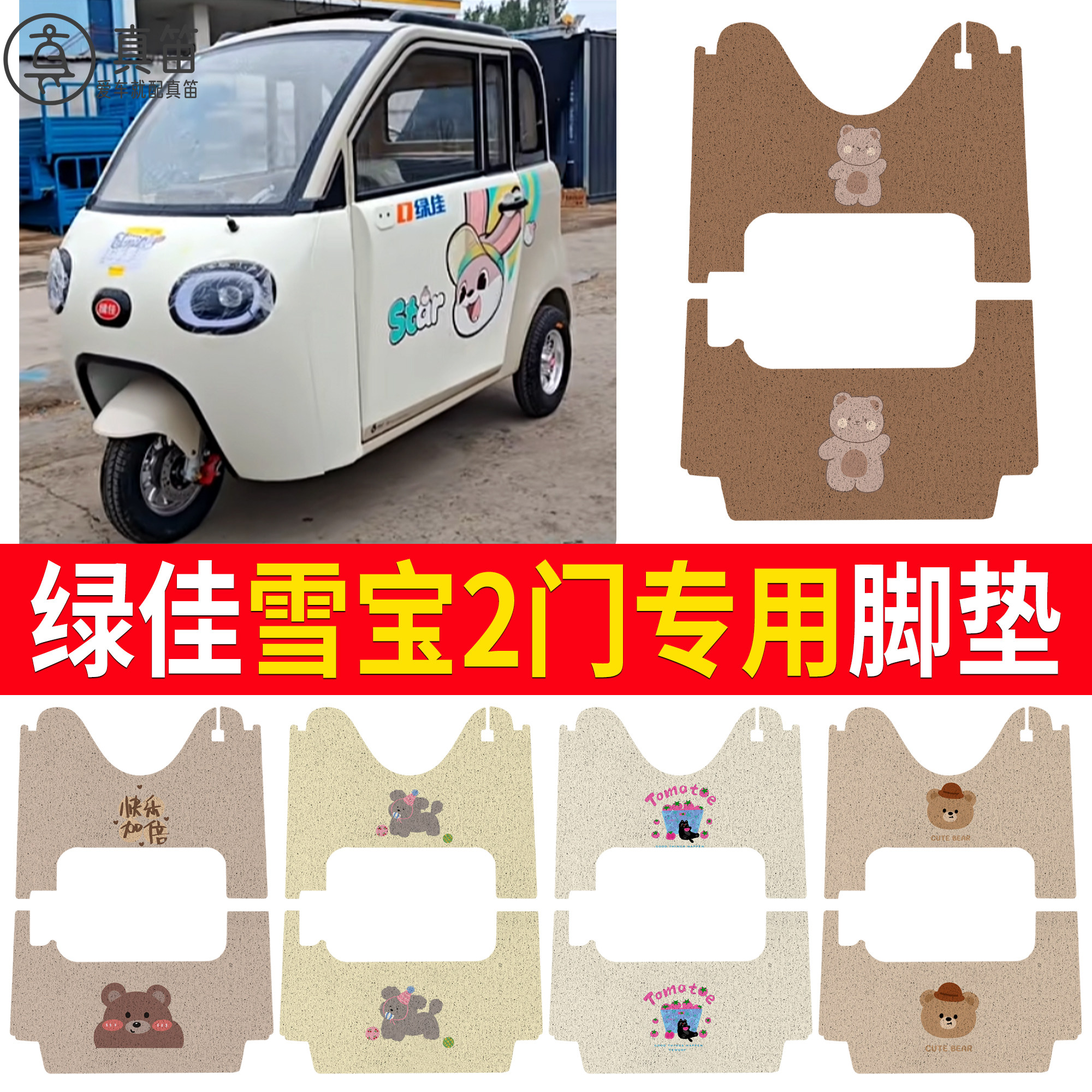 【绿佳雪宝2门】适用脚垫