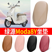 适用绿源Moda8Y电动车坐垫套防水防晒多色可选通用座椅套遮旧