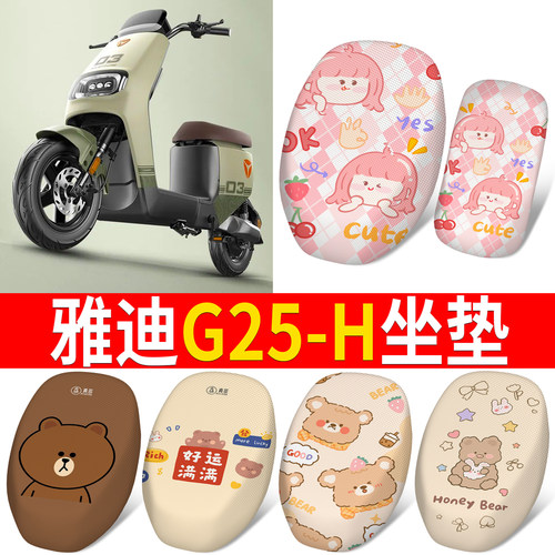 适用于【雅迪G25-H】分段式坐垫