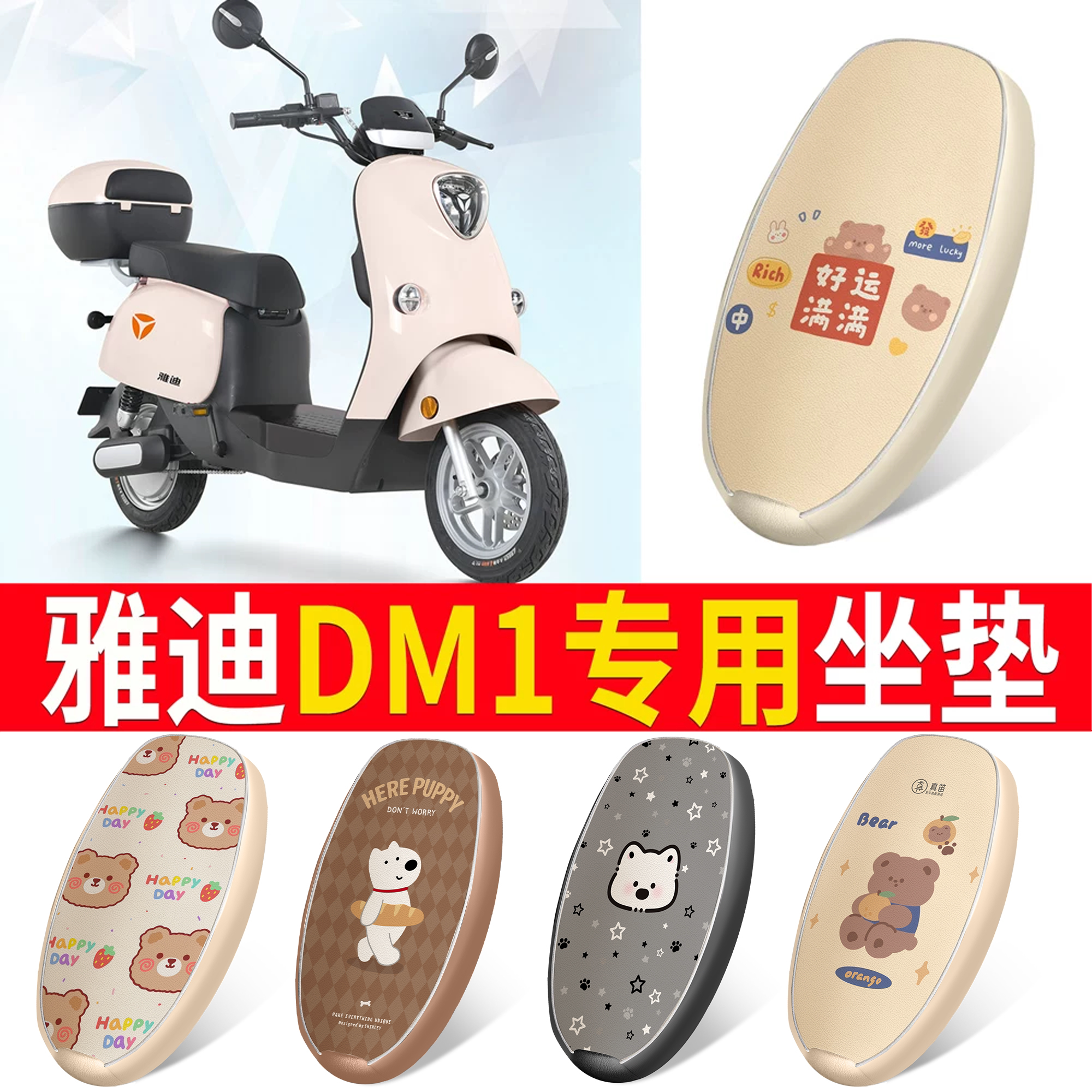 适用于【雅迪DM1】皮革坐垫防水