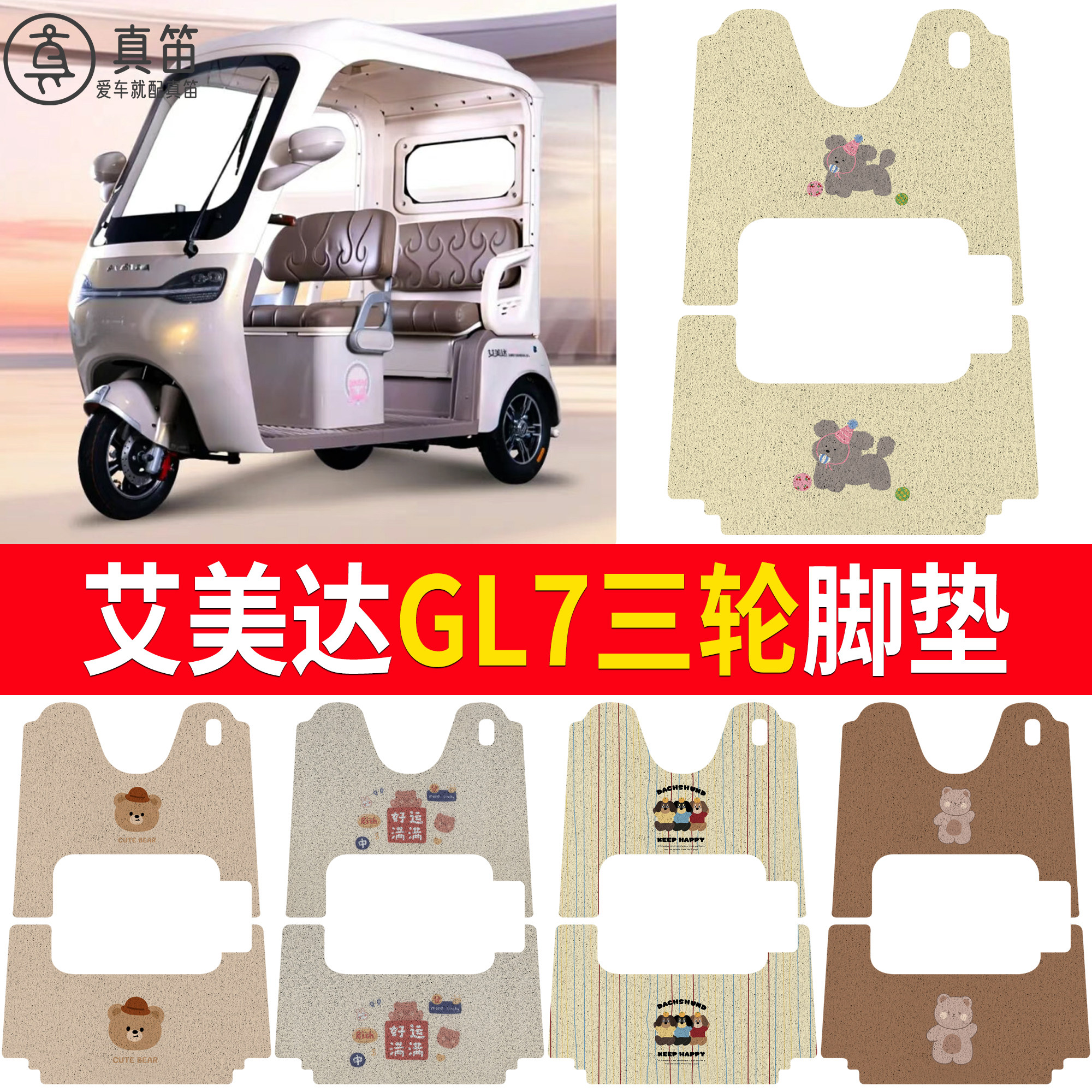 【艾美达GL7】适用脚垫