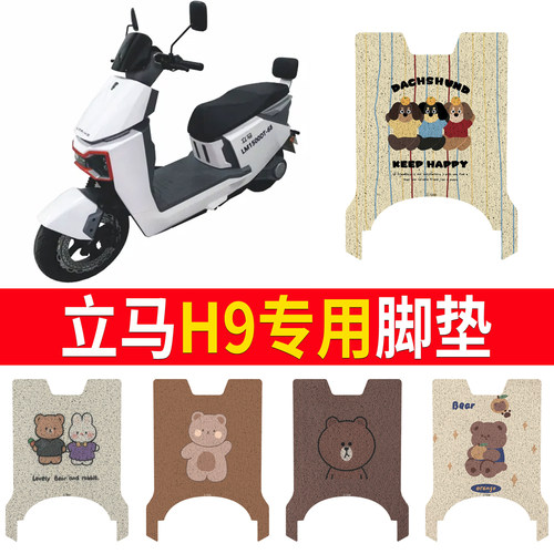 适用于【立马H9】专用脚垫防水