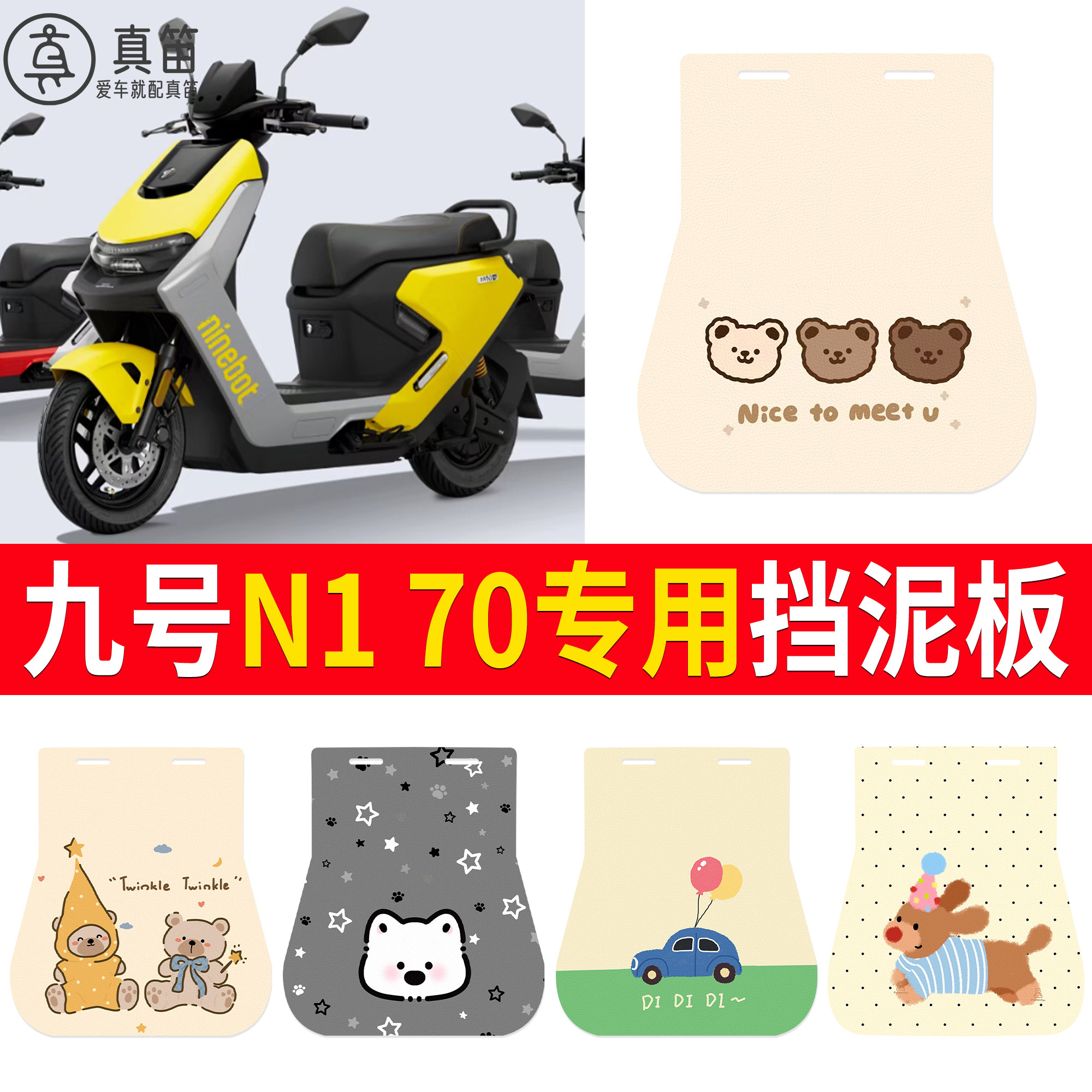 【九号N170】适用挡泥板