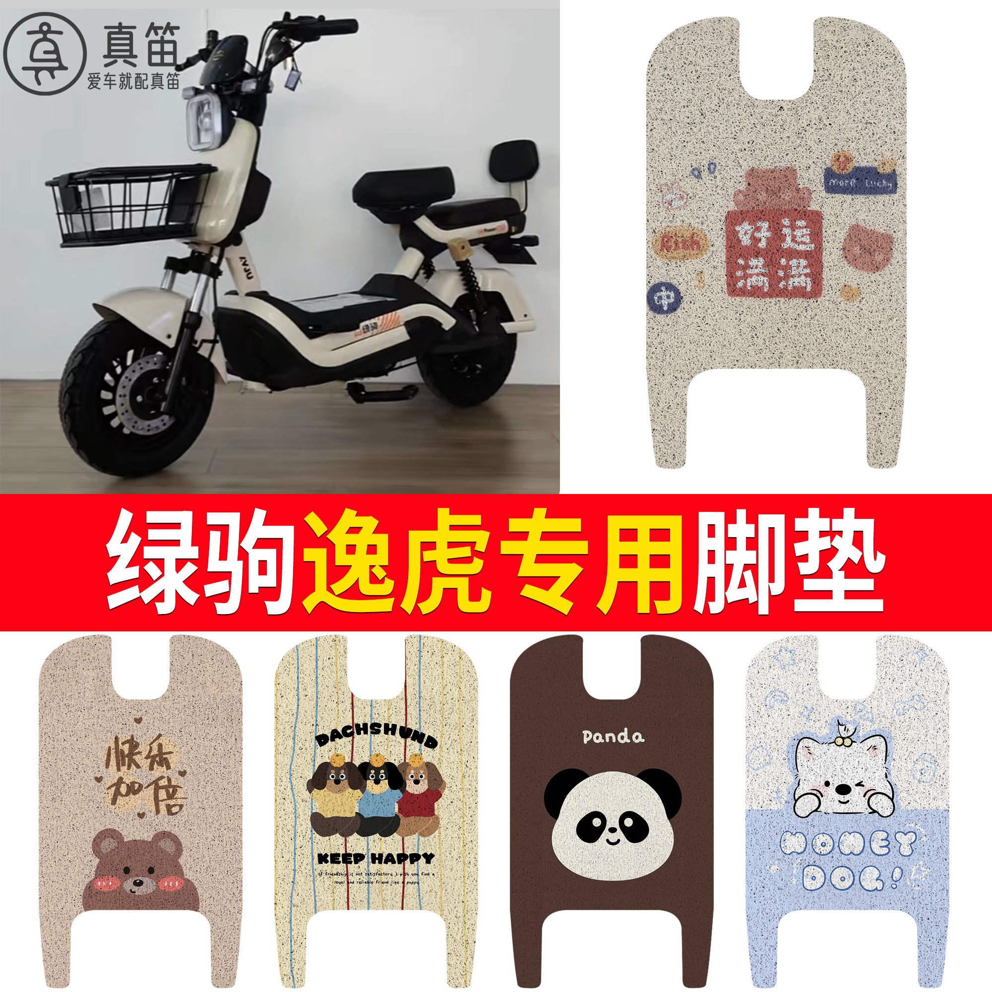 【绿驹逸虎】适用脚垫