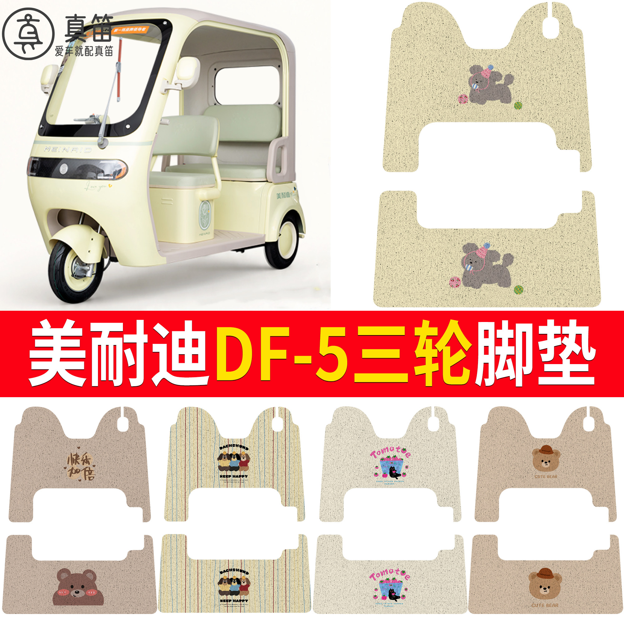 【美耐迪DF-5】适用脚垫