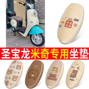 适用圣宝龙米奇电动三轮车座套坐垫套防水防晒装饰电瓶车配件大全