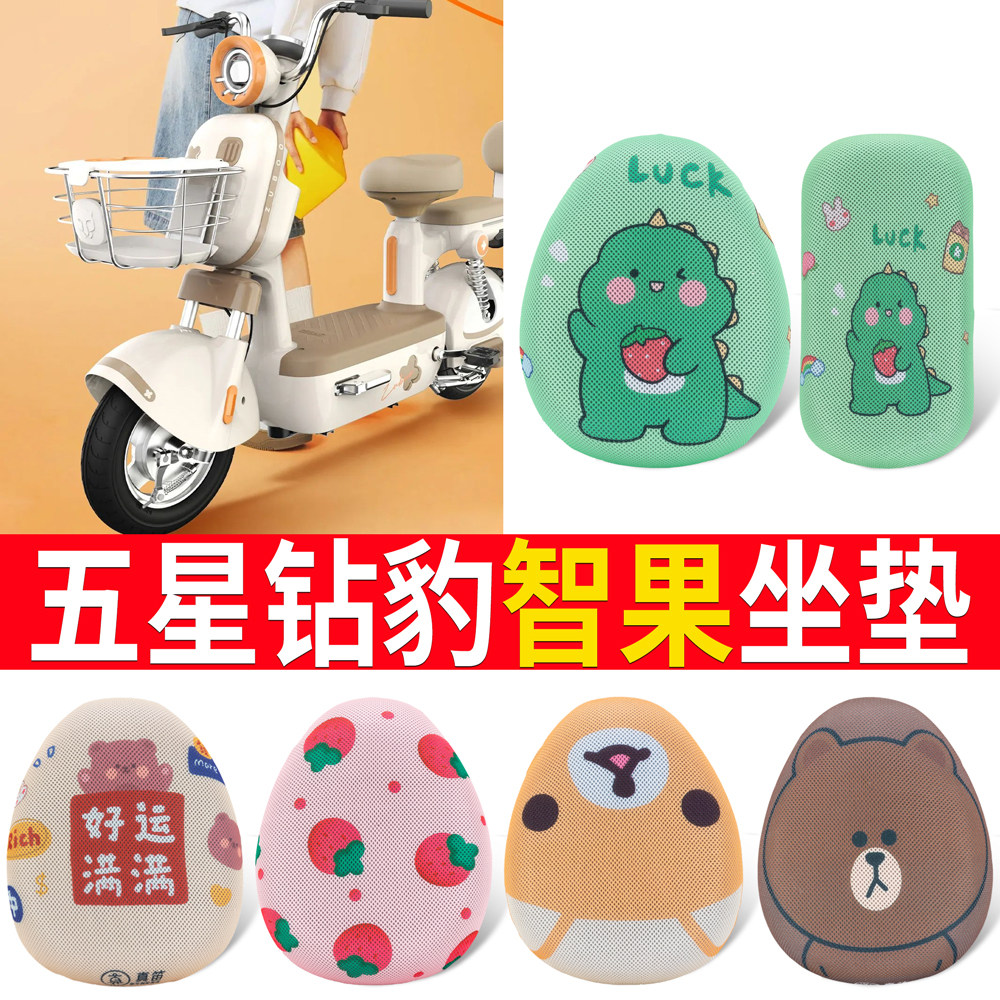 【五星钻豹智果】专用坐垫