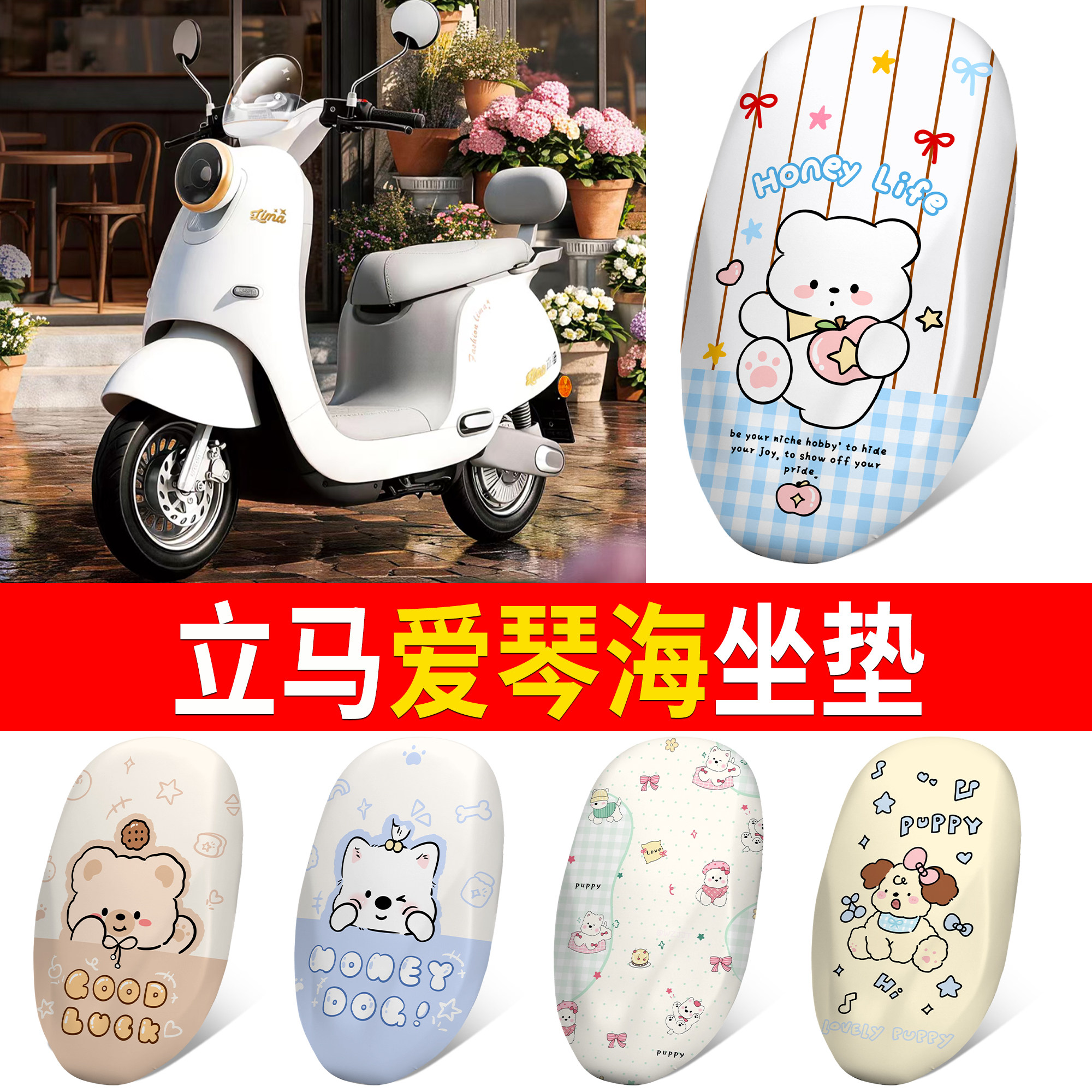 【立马爱琴海】适用坐垫