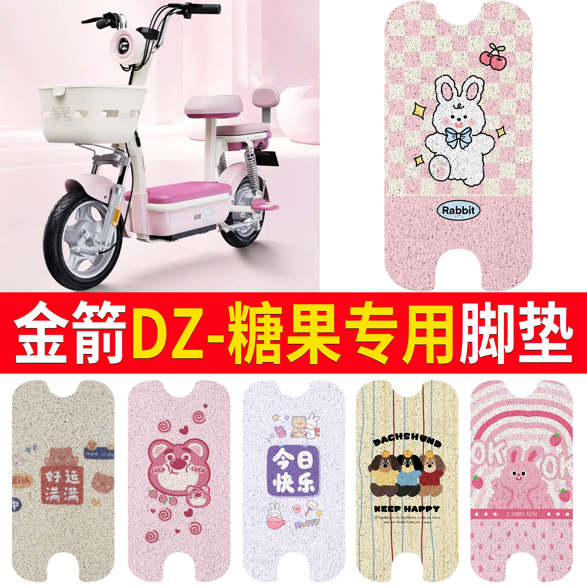 【金箭DZ-糖果】适用脚垫