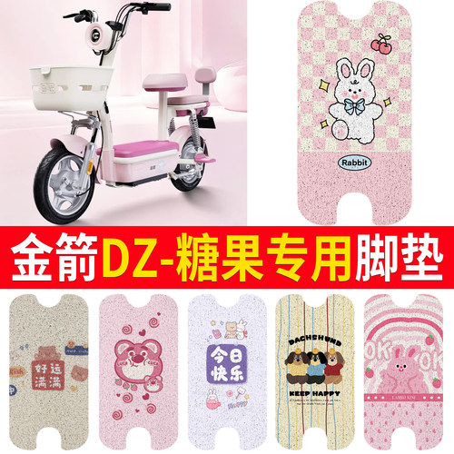【金箭DZ-糖果】适用脚垫