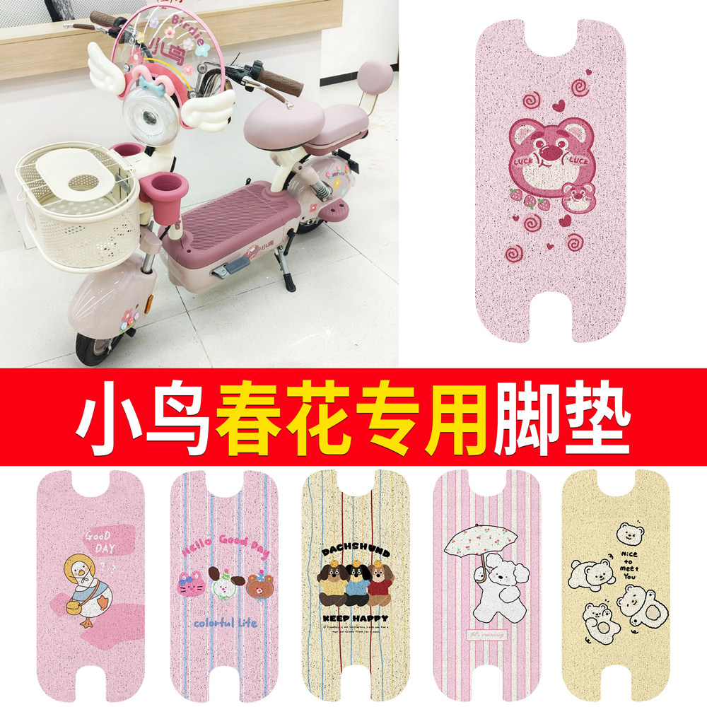 【小鸟春花】适用脚垫