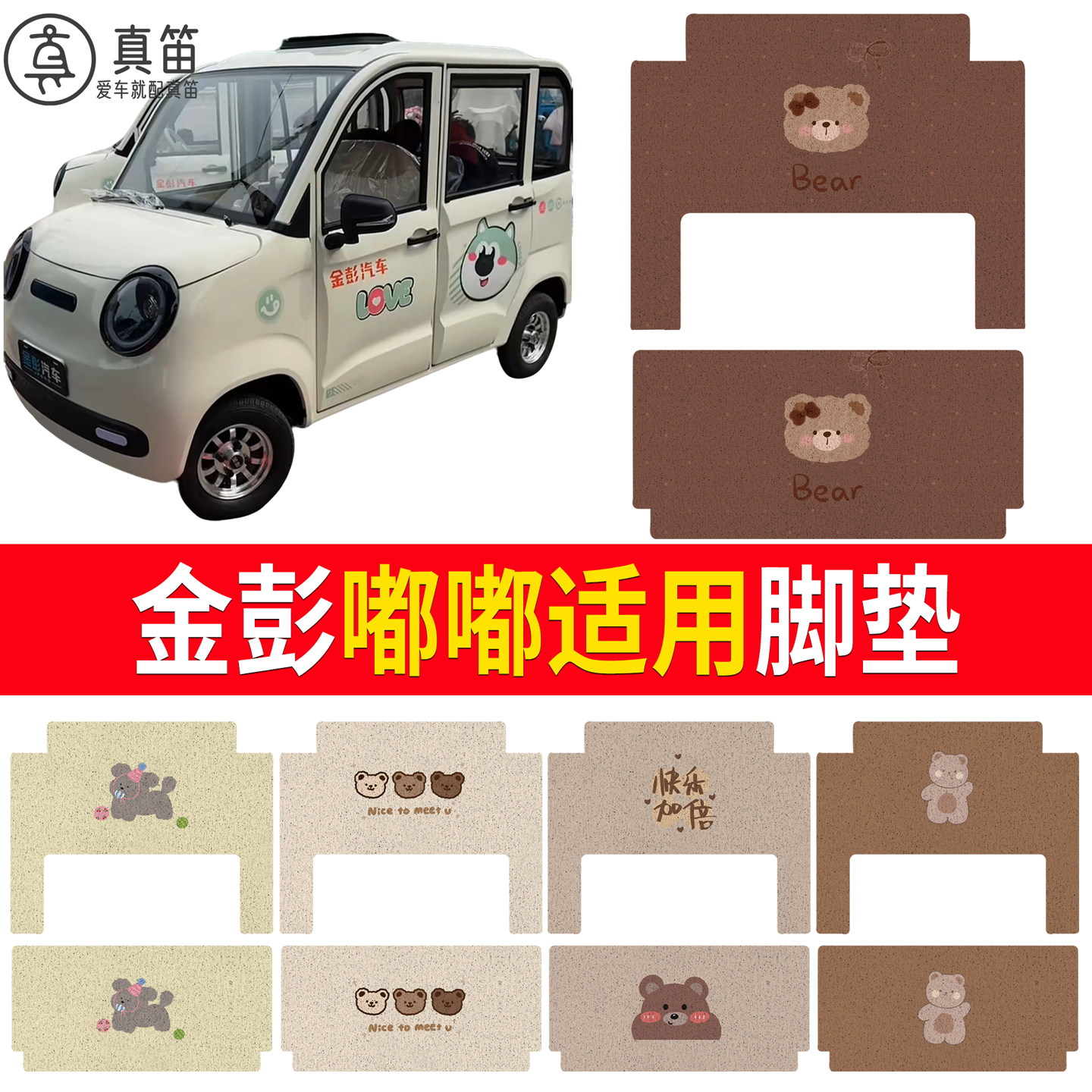 【金彭嘟嘟】适用脚垫