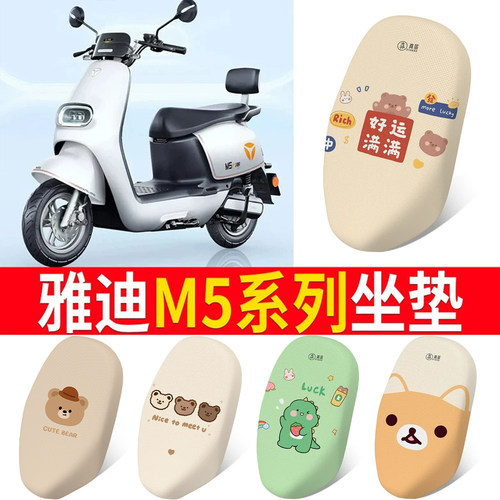 适用于【雅迪M5】电动车坐垫