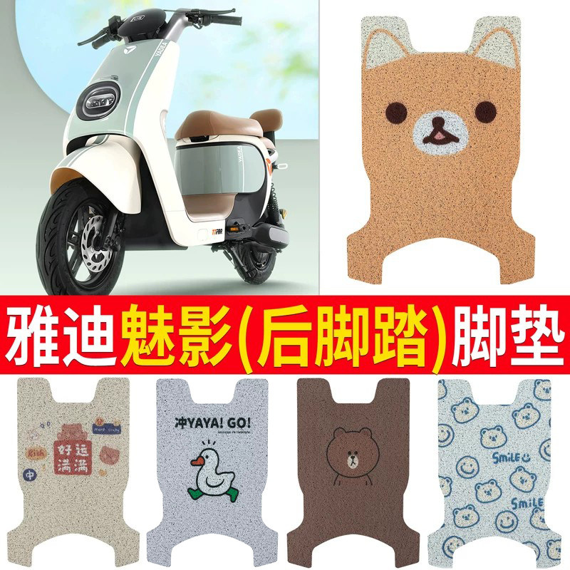 适用于雅迪冠能DM630电动车脚垫