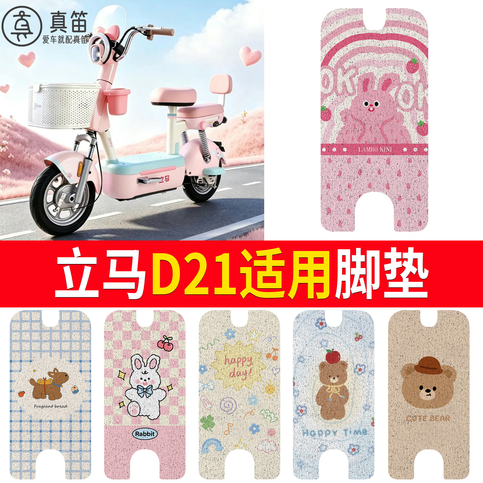 【立马D21】适用丝圈脚垫
