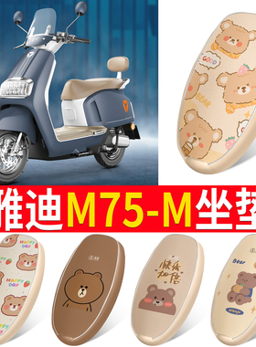 适用于雅迪冠能6代M75-M电动车座套电瓶车防水防晒耐磨皮革坐垫套