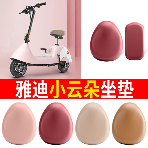 适用于【雅迪小云朵】皮革坐垫