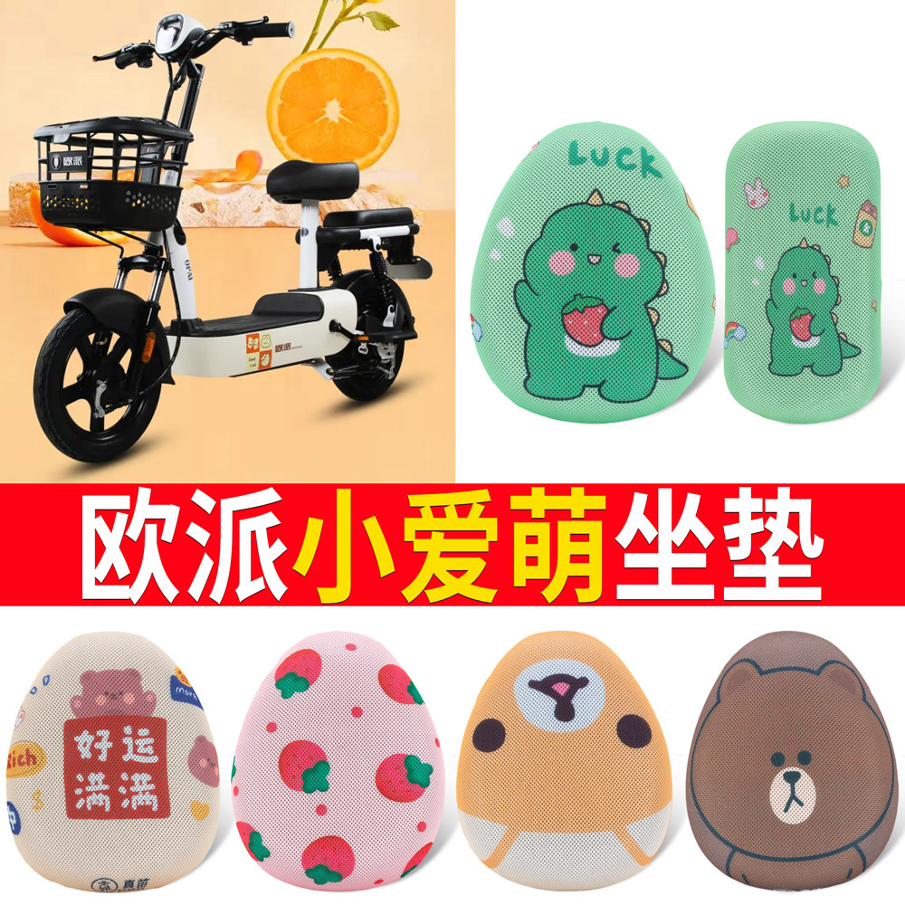 【欧派小爱萌】适用坐垫