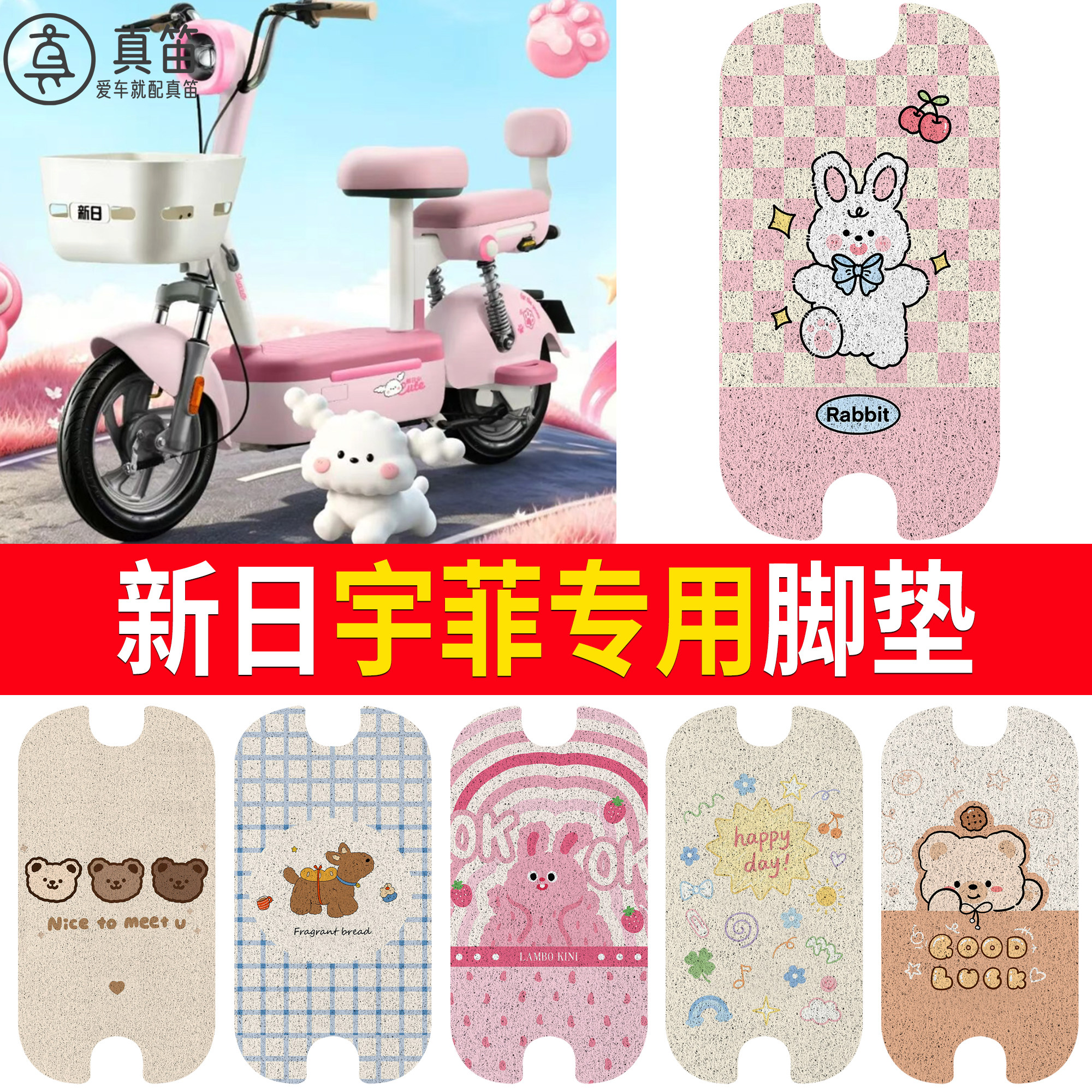 【新日宇菲】适用脚垫