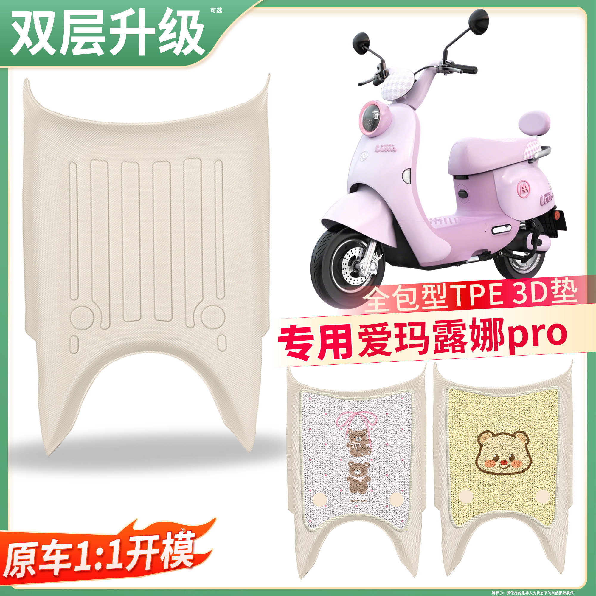 【爱玛露娜pro】适用TPE脚垫