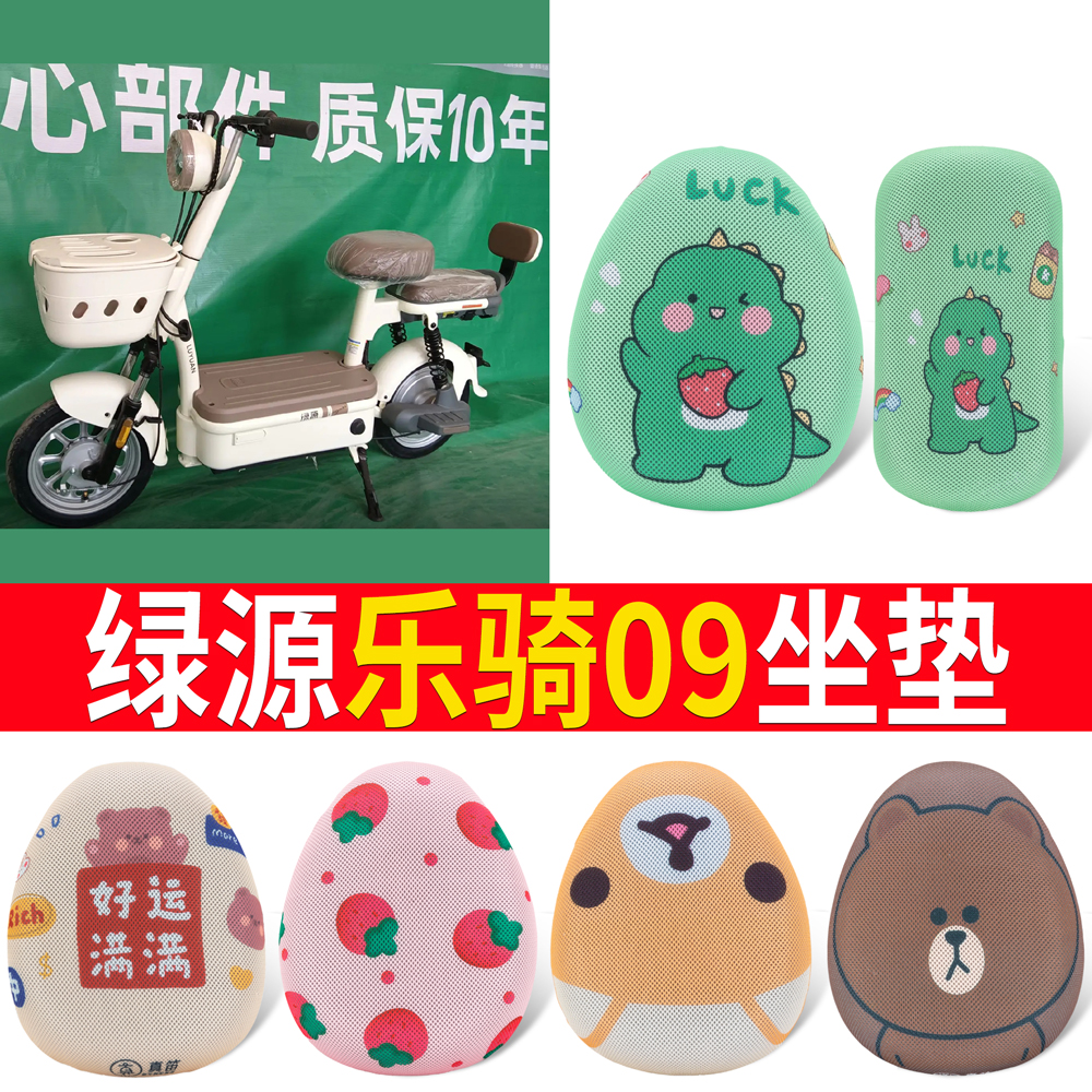 适用于【绿源乐骑09】专用坐垫