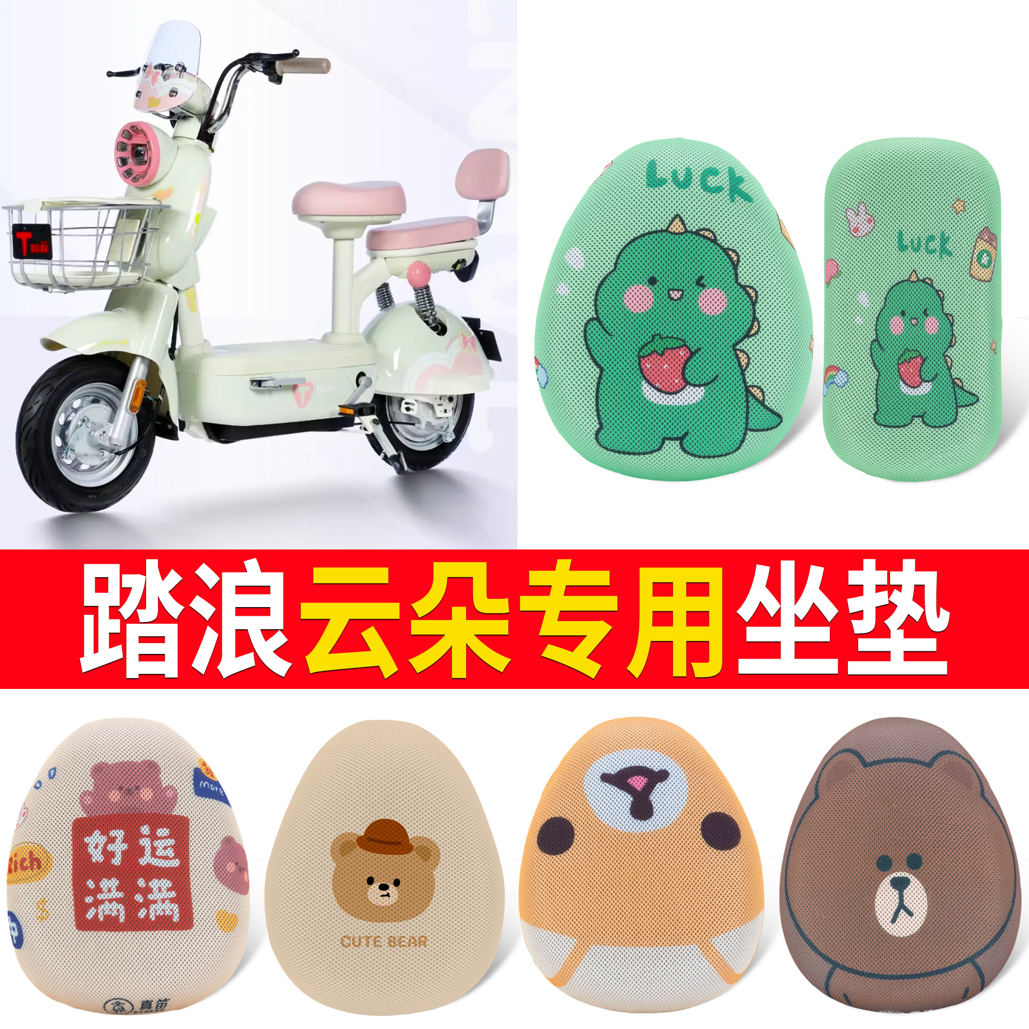 【踏浪云朵】适用坐垫