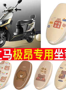 适用于立马极昂专用电动车座垫套防水防晒LM1500DT-28/-27皮座套